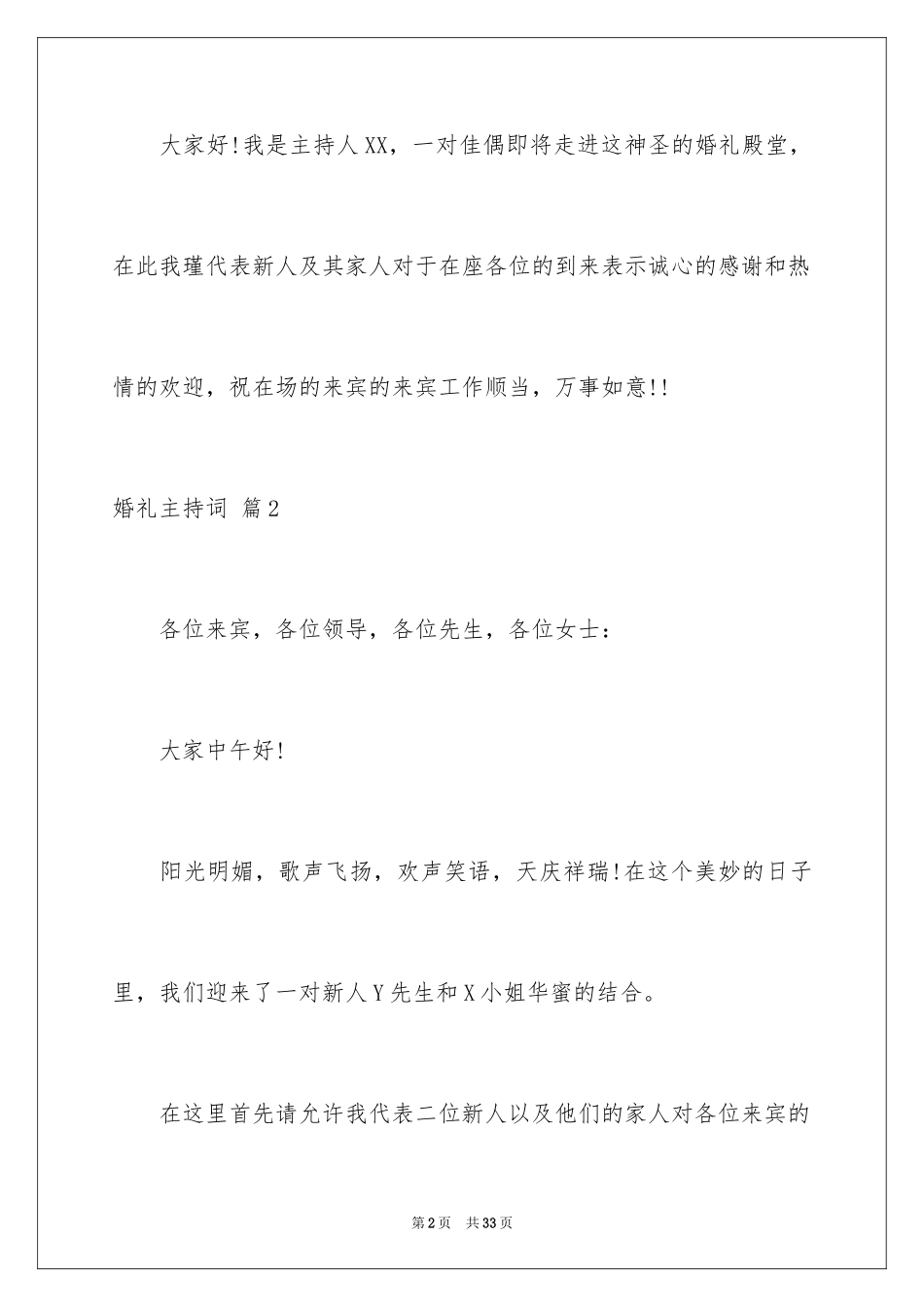 2024婚礼主持词_304_第2页