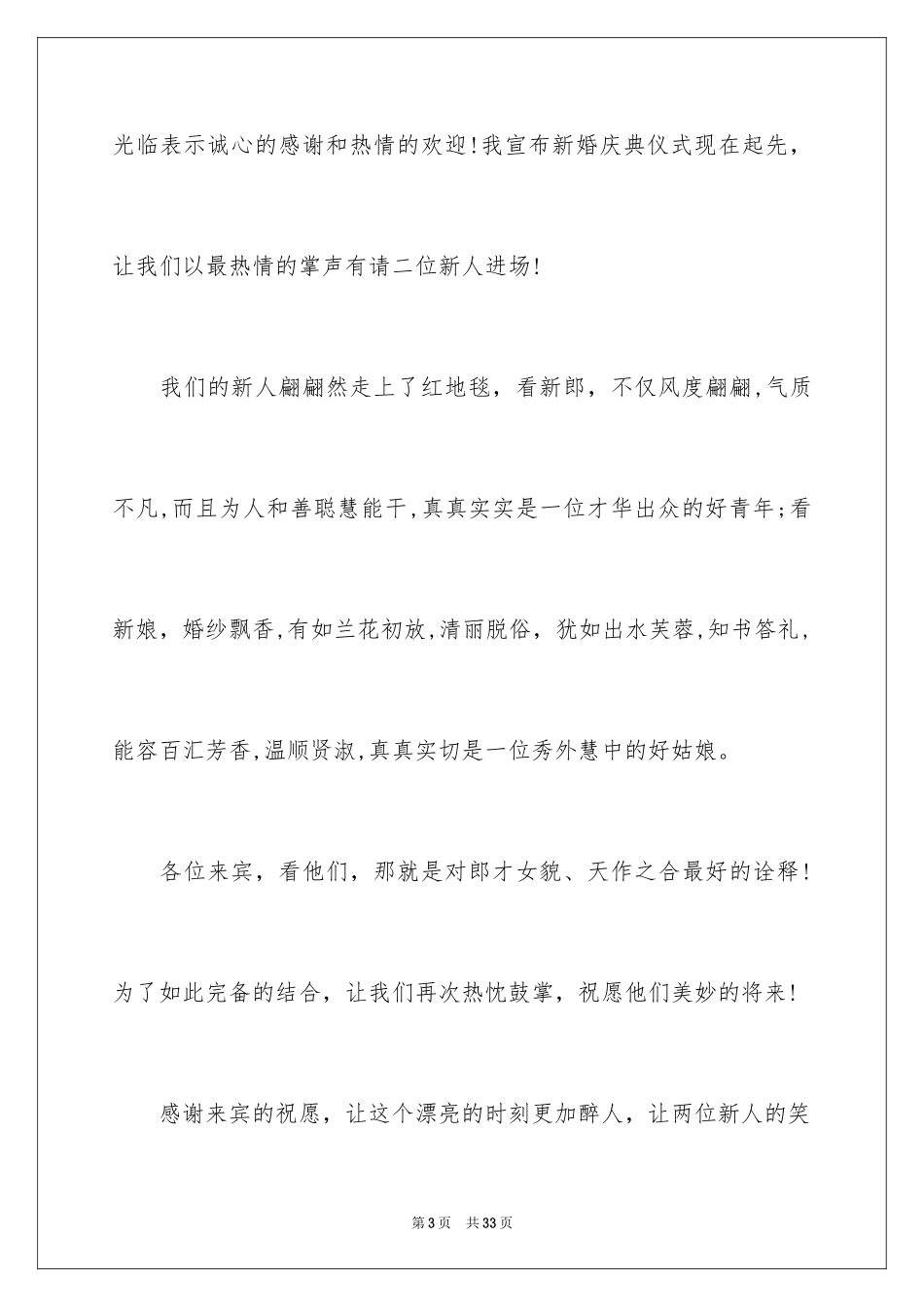 2024婚礼主持词_304_第3页