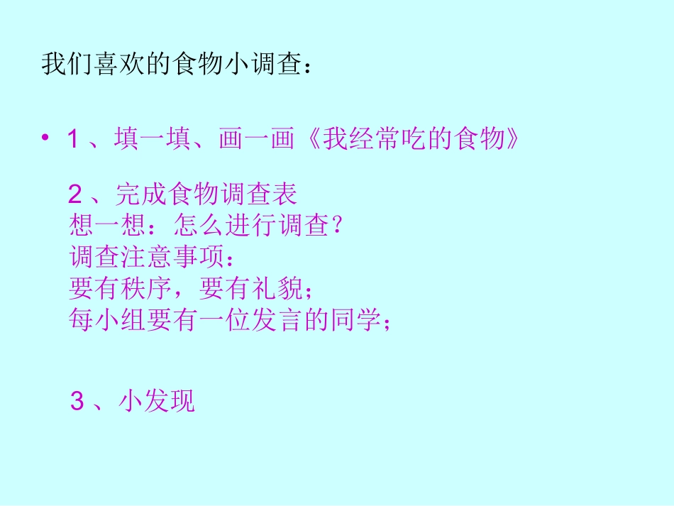 我们吃的食物_第2页