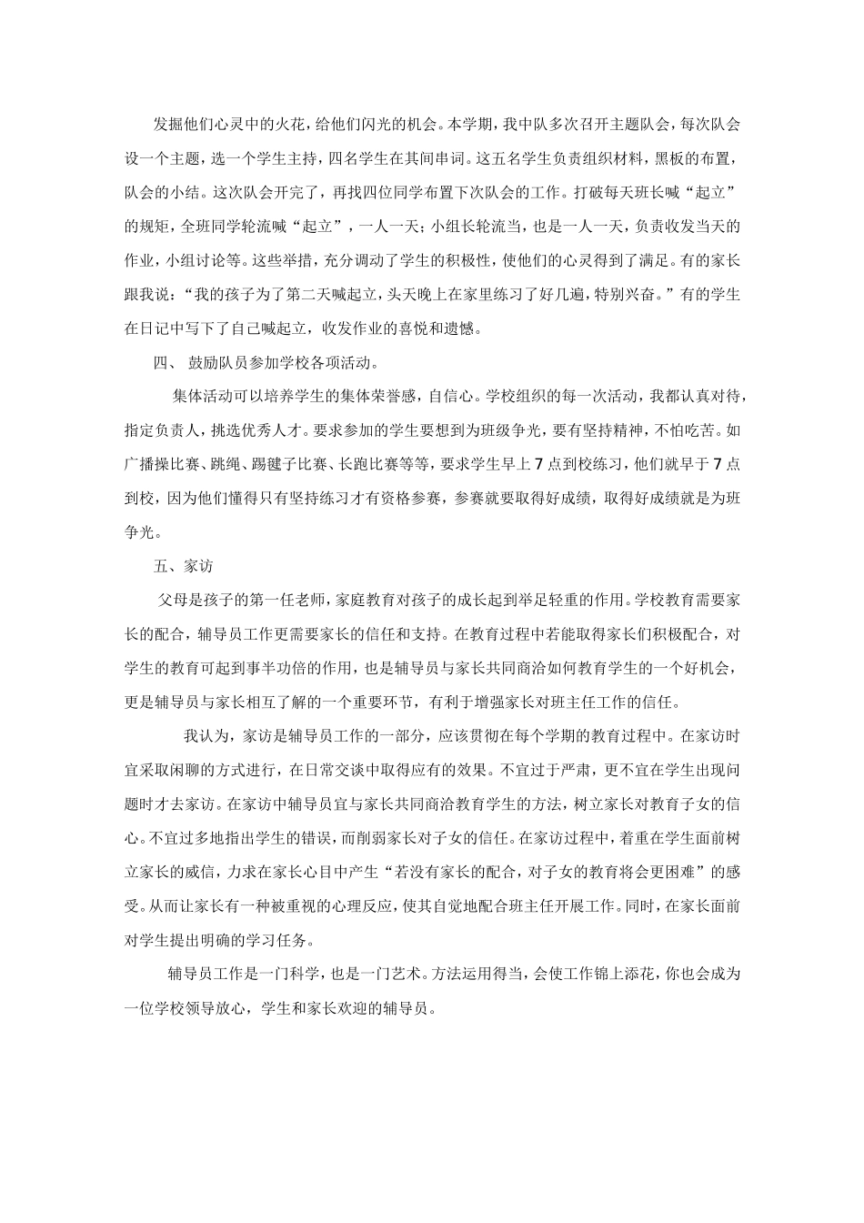 如何当好中队辅导员_第2页