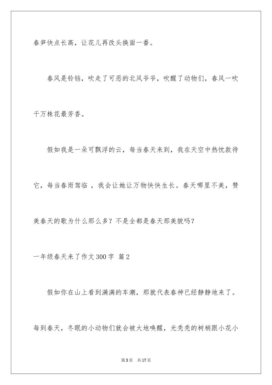 2024一年级春天来了作文300字_7_第3页