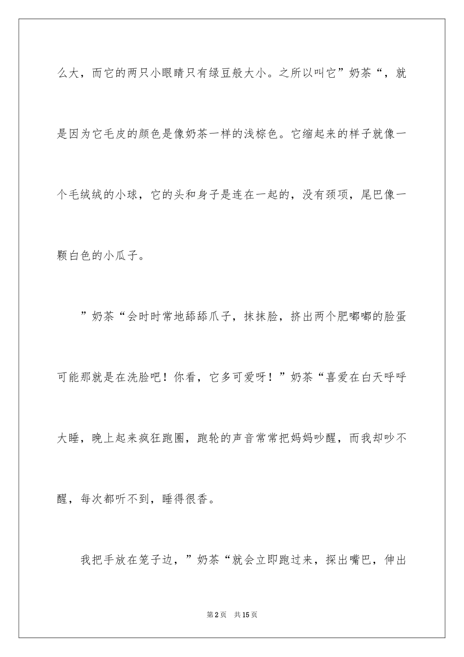 2024四年级观察作文_15_第2页