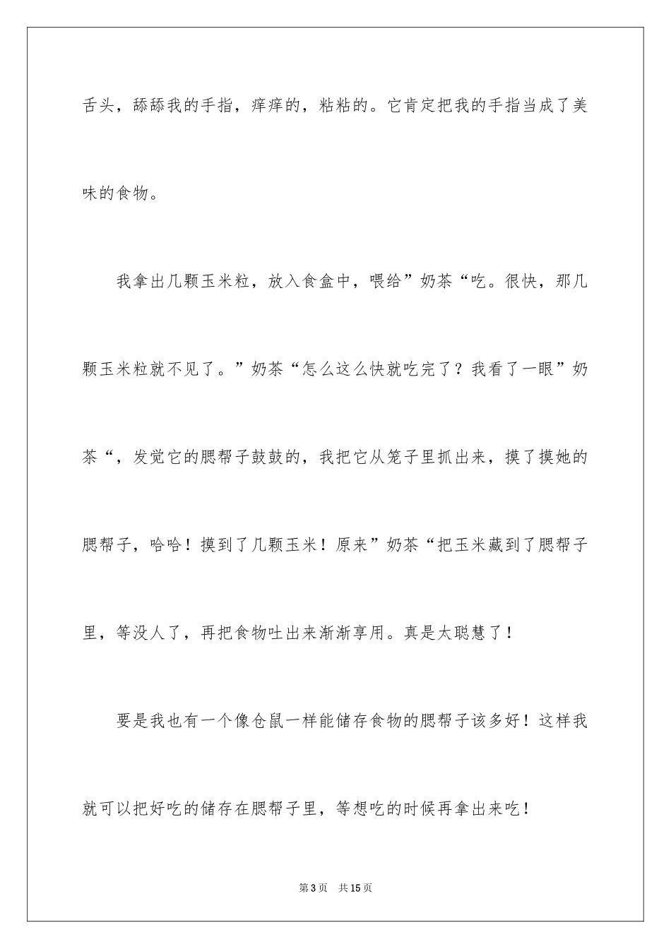 2024四年级观察作文_15_第3页