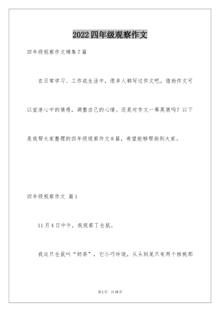 2024四年级观察作文_15
