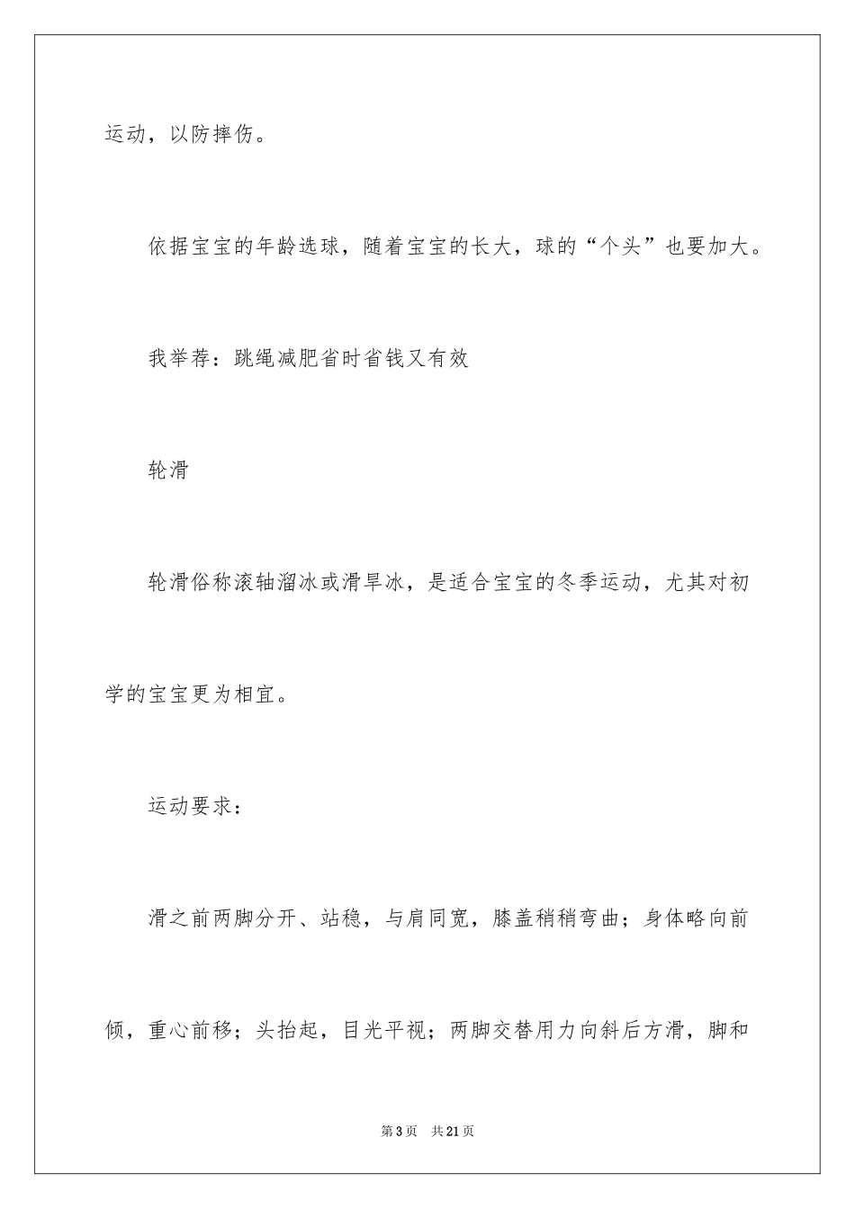 2024冬季适合孩子们的户外活动及注意事项_第3页