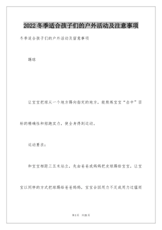 2024冬季适合孩子们的户外活动及注意事项