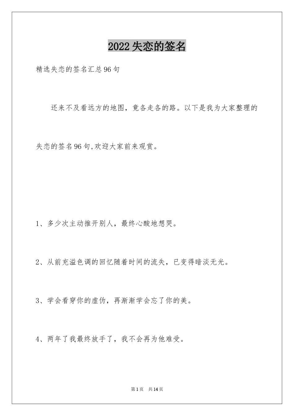 2024失恋的签名_15_第1页