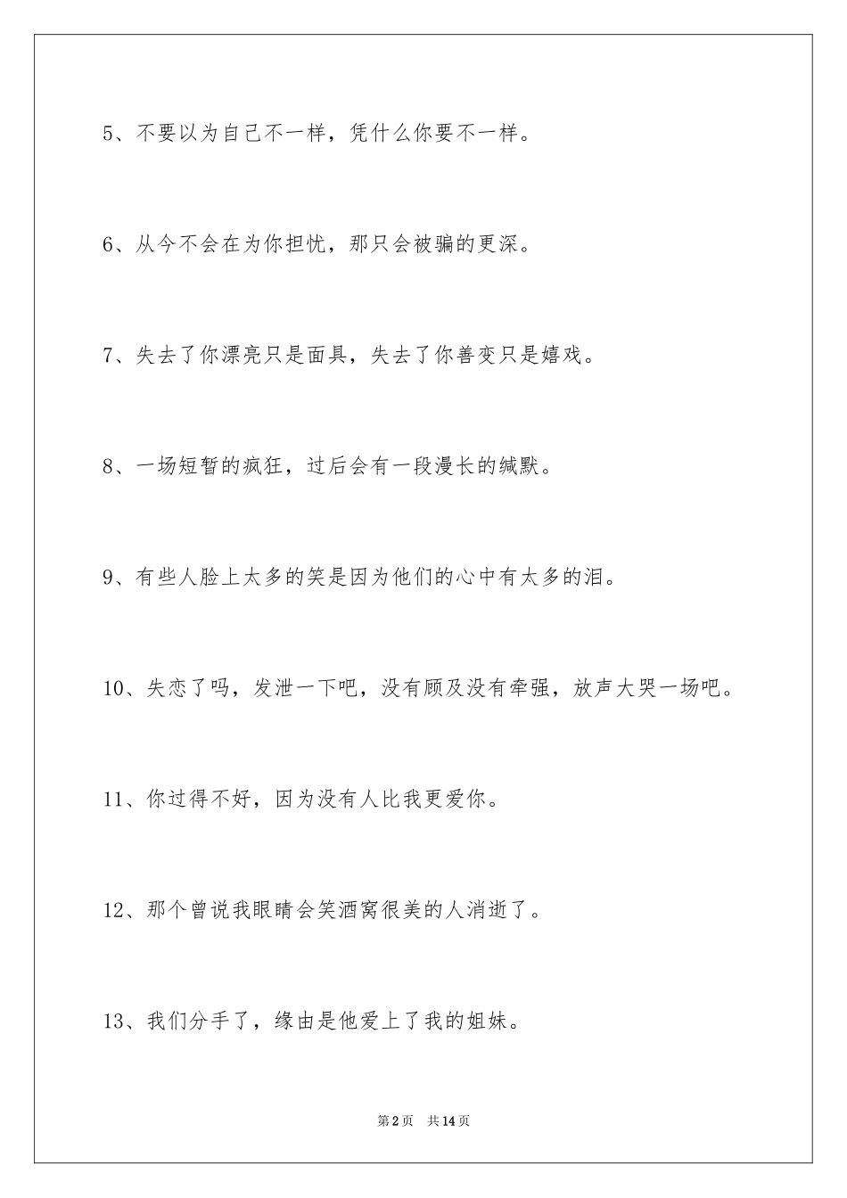 2024失恋的签名_15_第2页