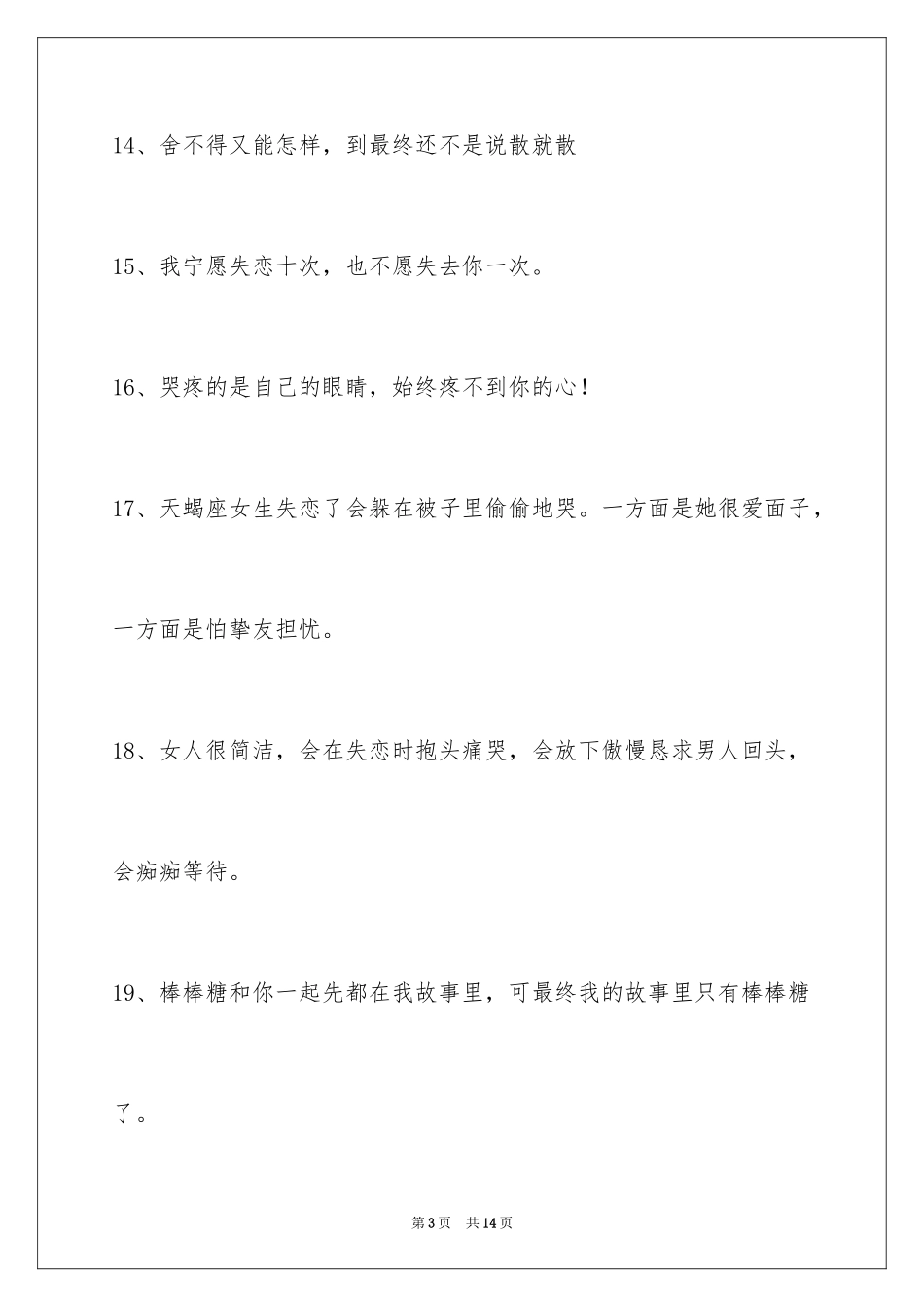 2024失恋的签名_15_第3页