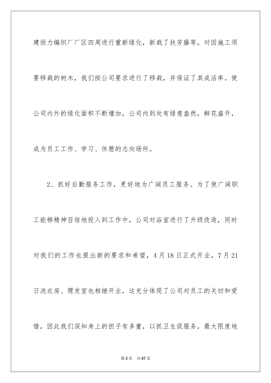 2024后勤部述职报告_第3页