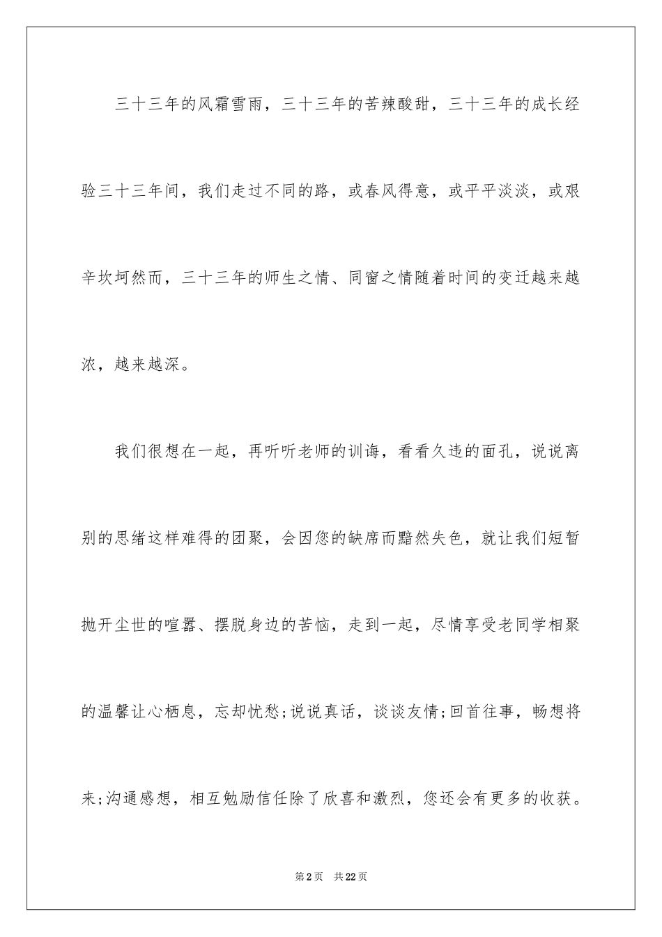 2024同学邀请函_125_第2页