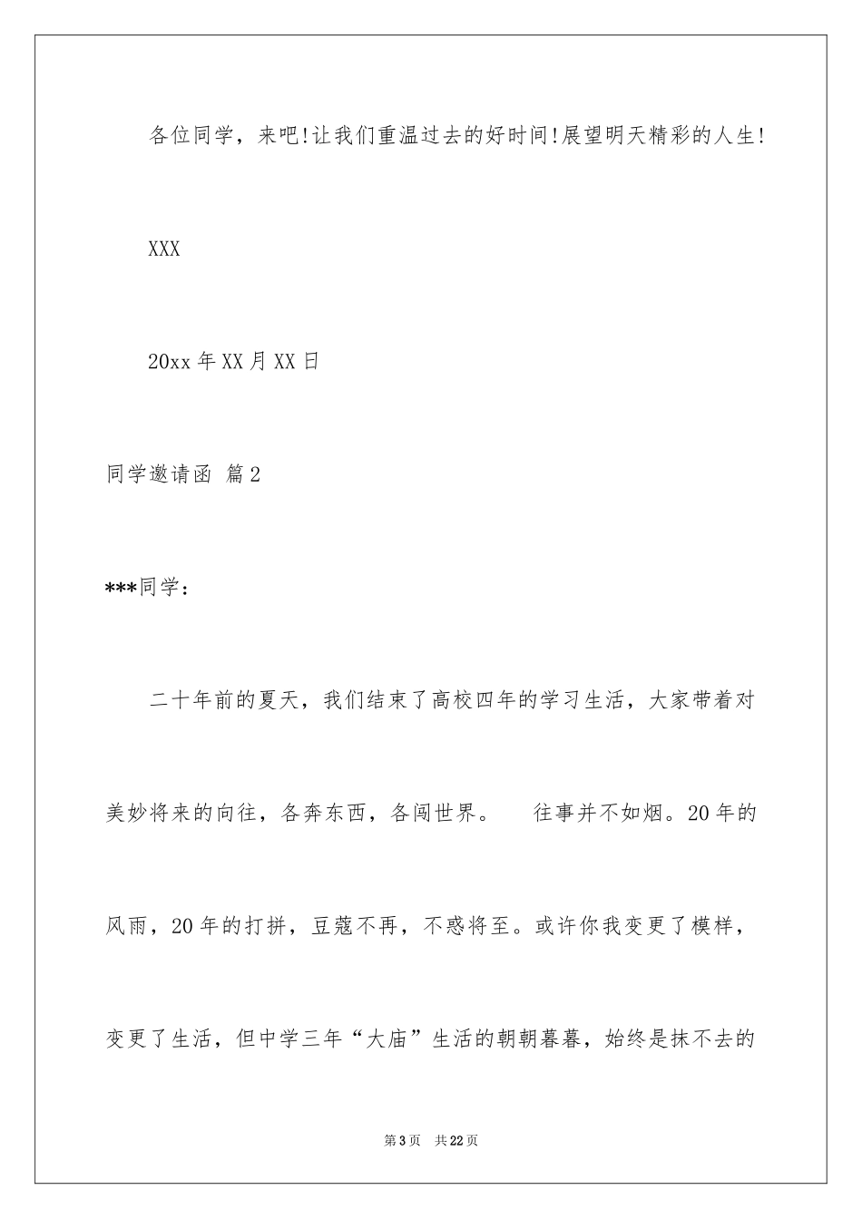 2024同学邀请函_125_第3页