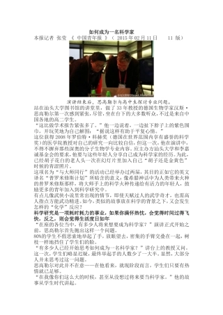 如何成为科学家