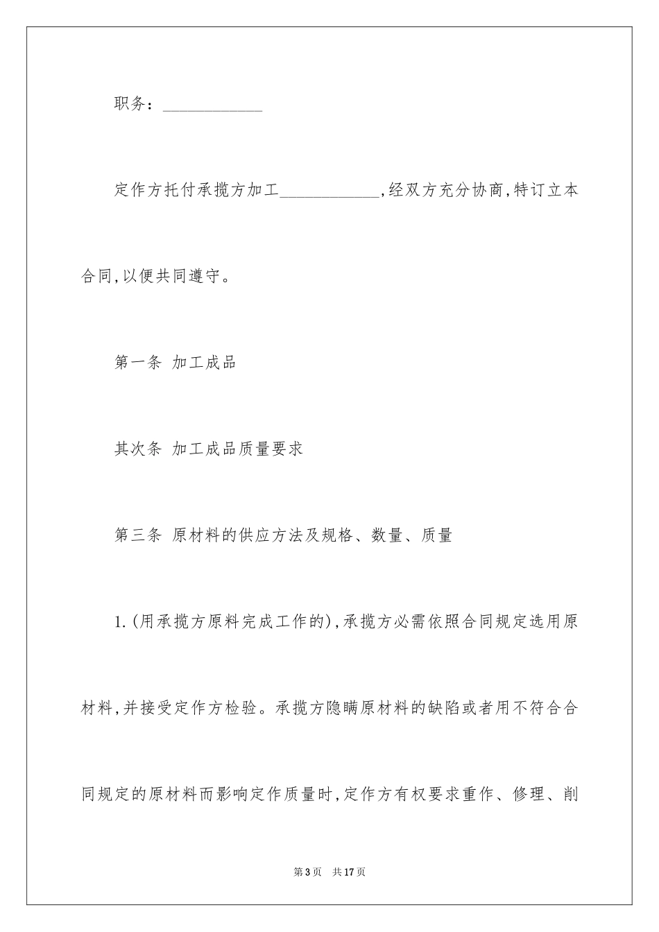 2024加工承揽合同_91_第3页