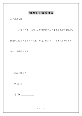 2024加工承揽合同_91