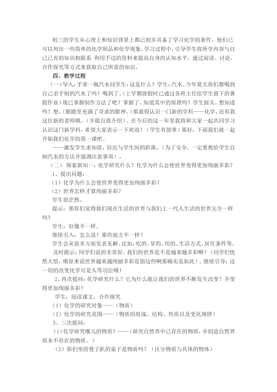 湖北省中学化学说课比赛文稿2013_第2页