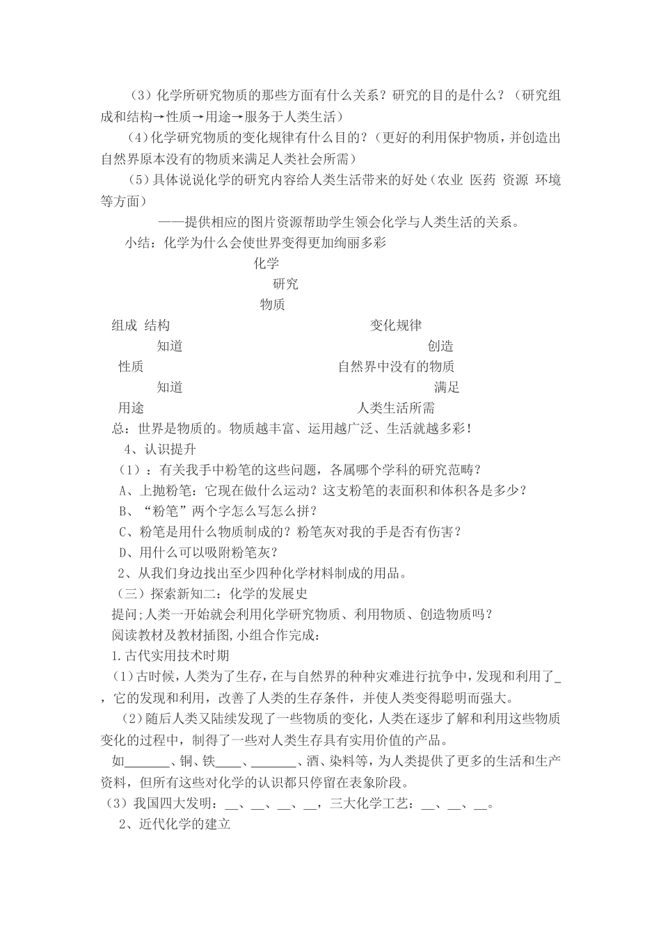 湖北省中学化学说课比赛文稿2013_第3页