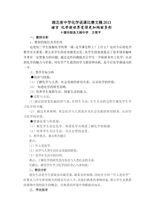 湖北省中学化学说课比赛文稿2013