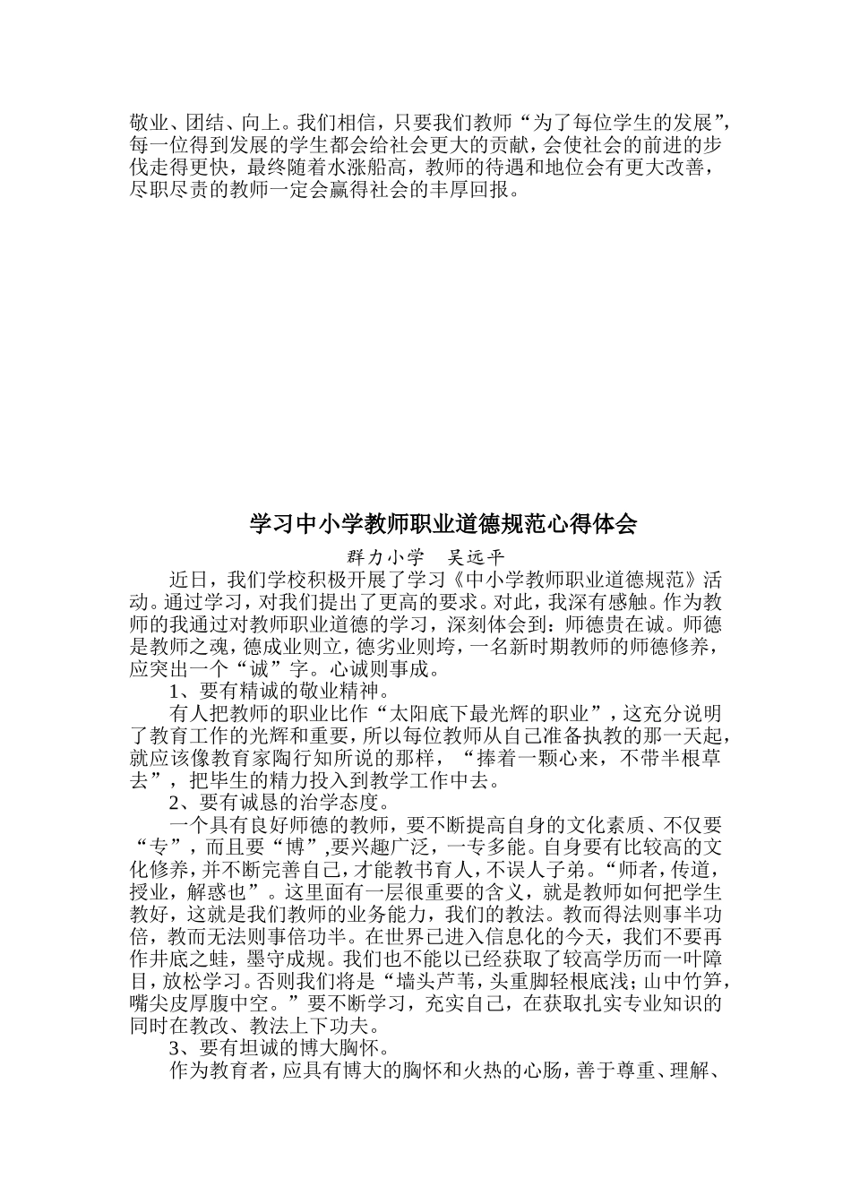 学习中小学教师职业道德规范心得体会_第2页