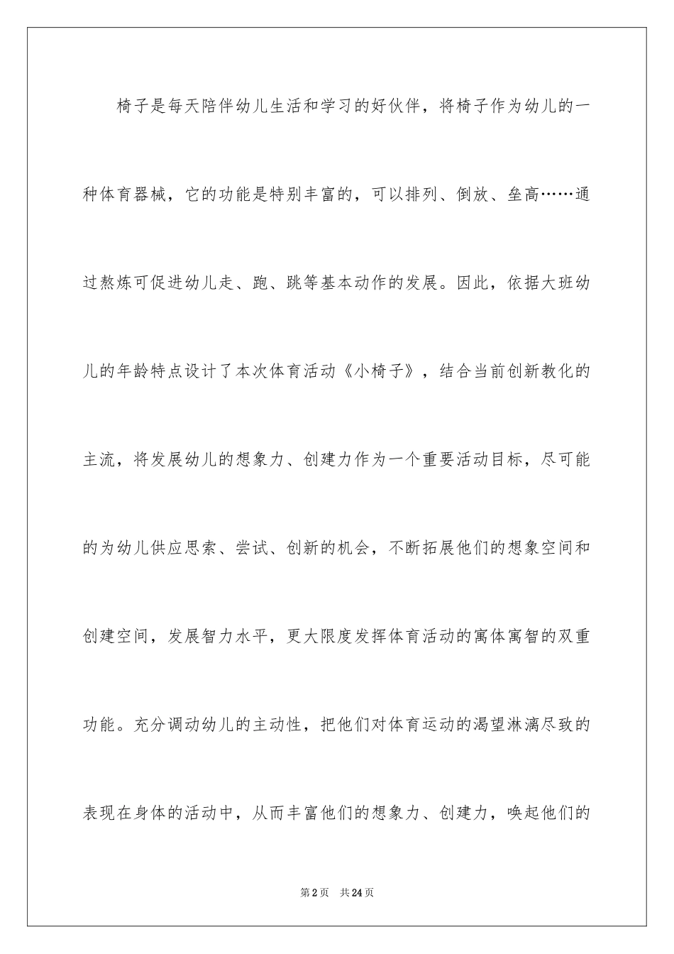 2024体育游戏教案_14_第2页