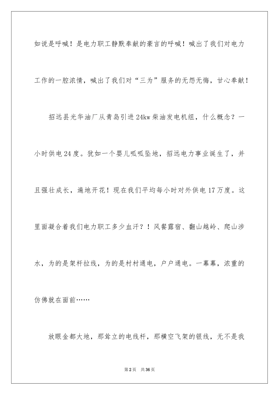 2024员工竞聘上岗演讲稿_153_第2页