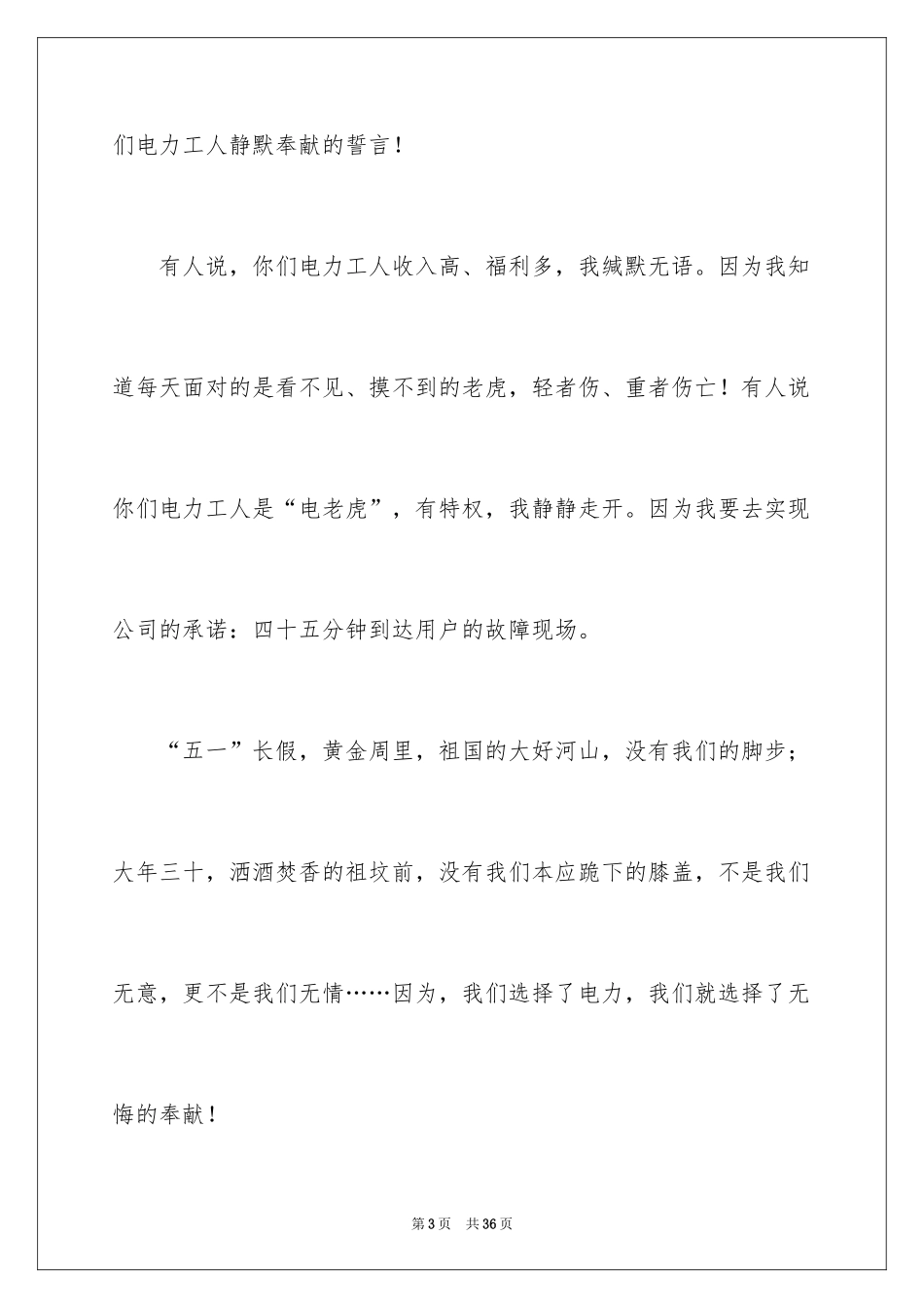 2024员工竞聘上岗演讲稿_153_第3页