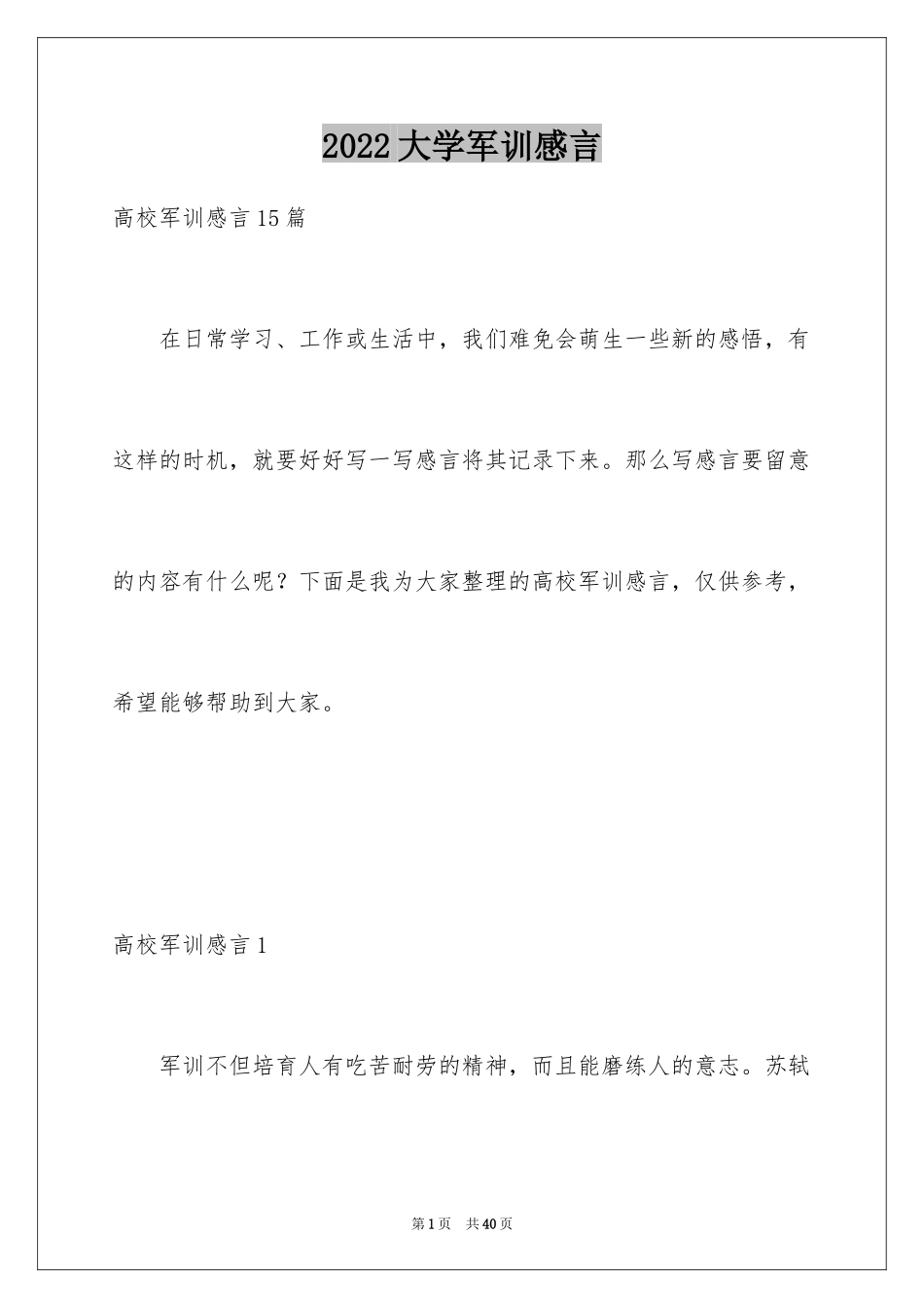 2024大学军训感言_14_第1页