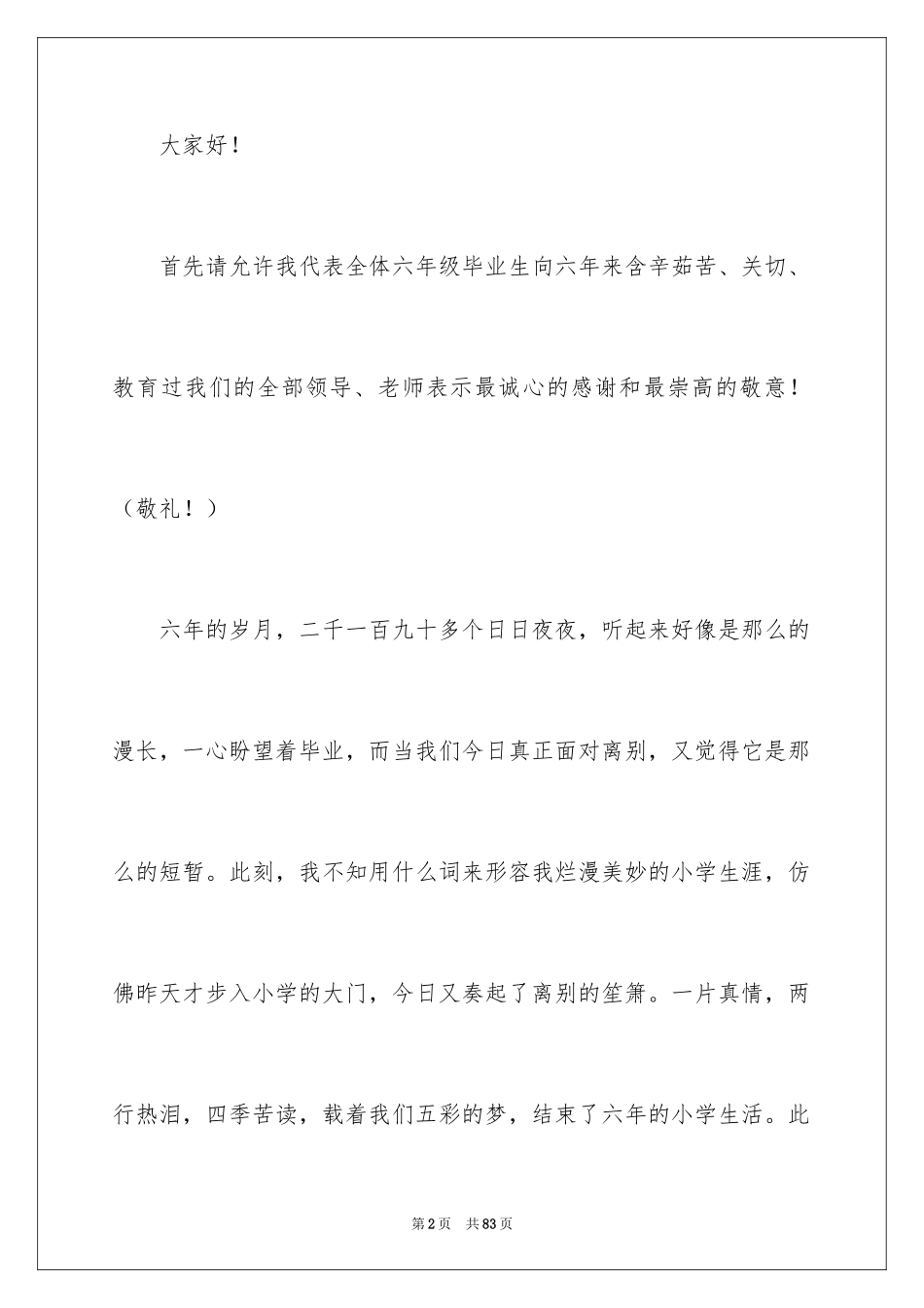 2024六年级毕业班家长会班主任发言稿_2_第2页