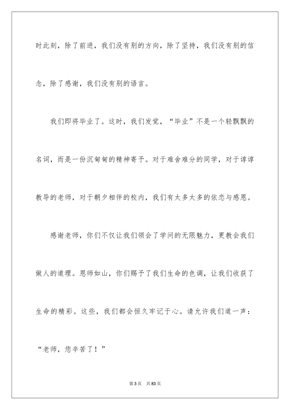 2024六年级毕业班家长会班主任发言稿_2_第3页
