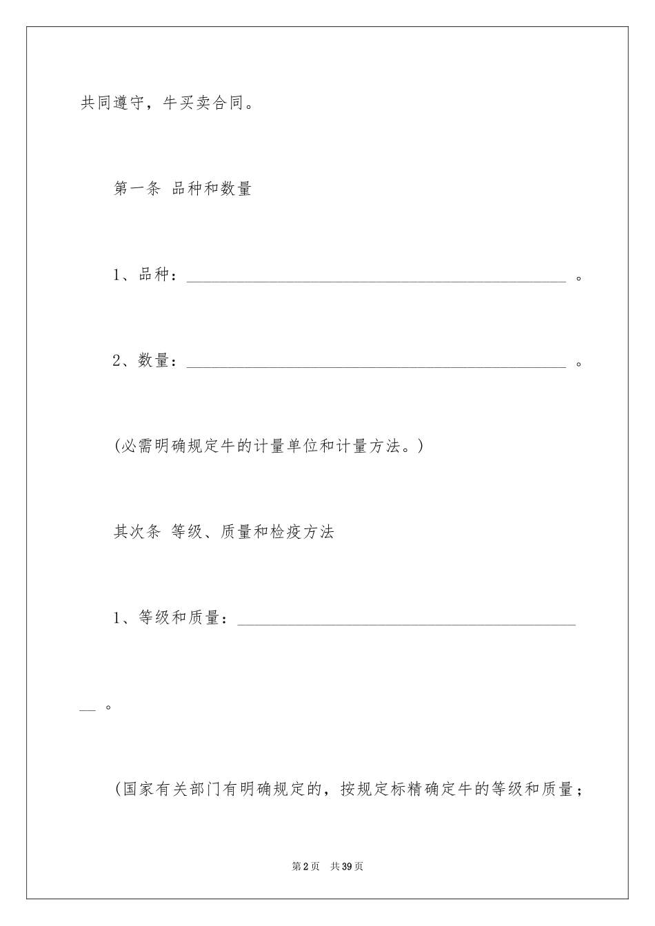 2024买卖合同_2394_第2页