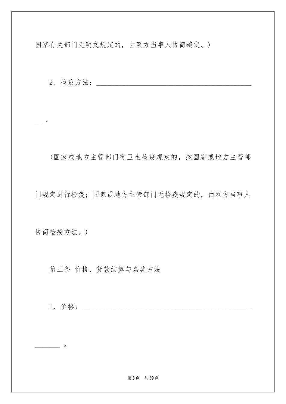 2024买卖合同_2394_第3页