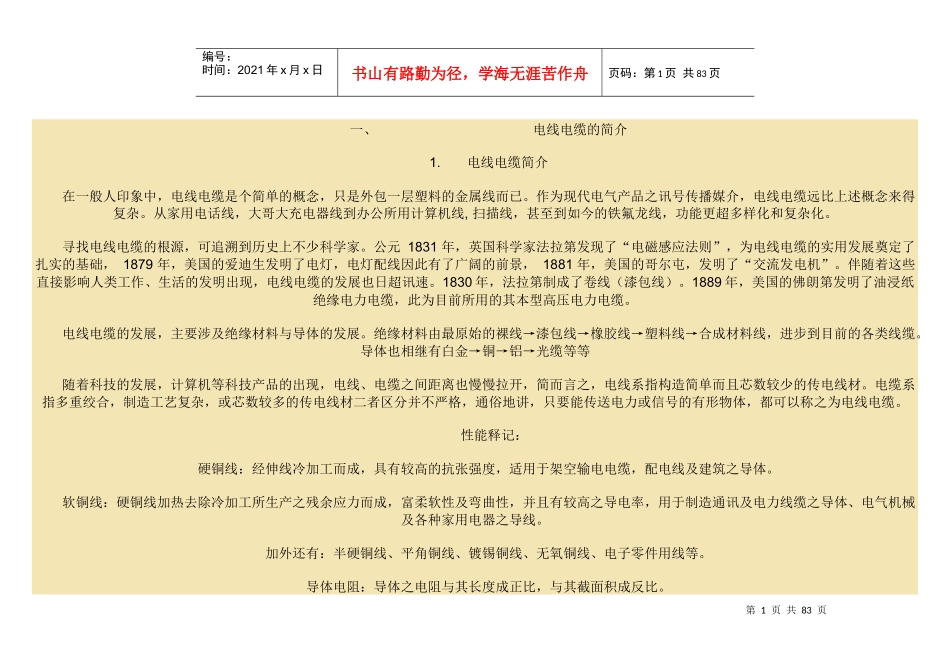电线知识[1]_第1页