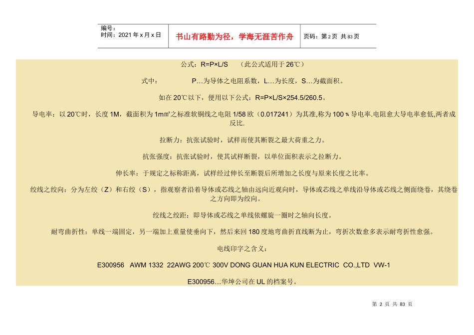 电线知识[1]_第2页