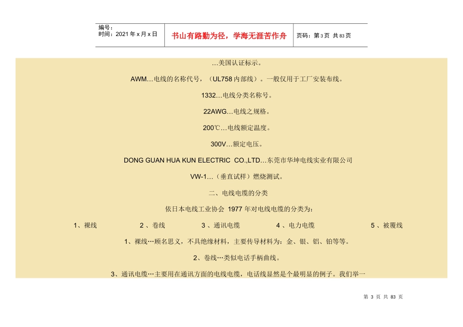 电线知识[1]_第3页