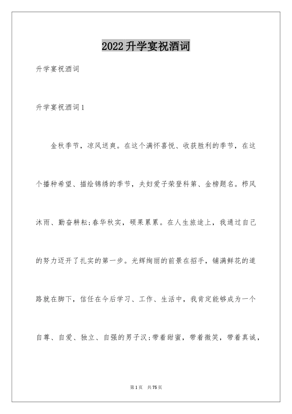 2024升学宴祝酒词_11_第1页