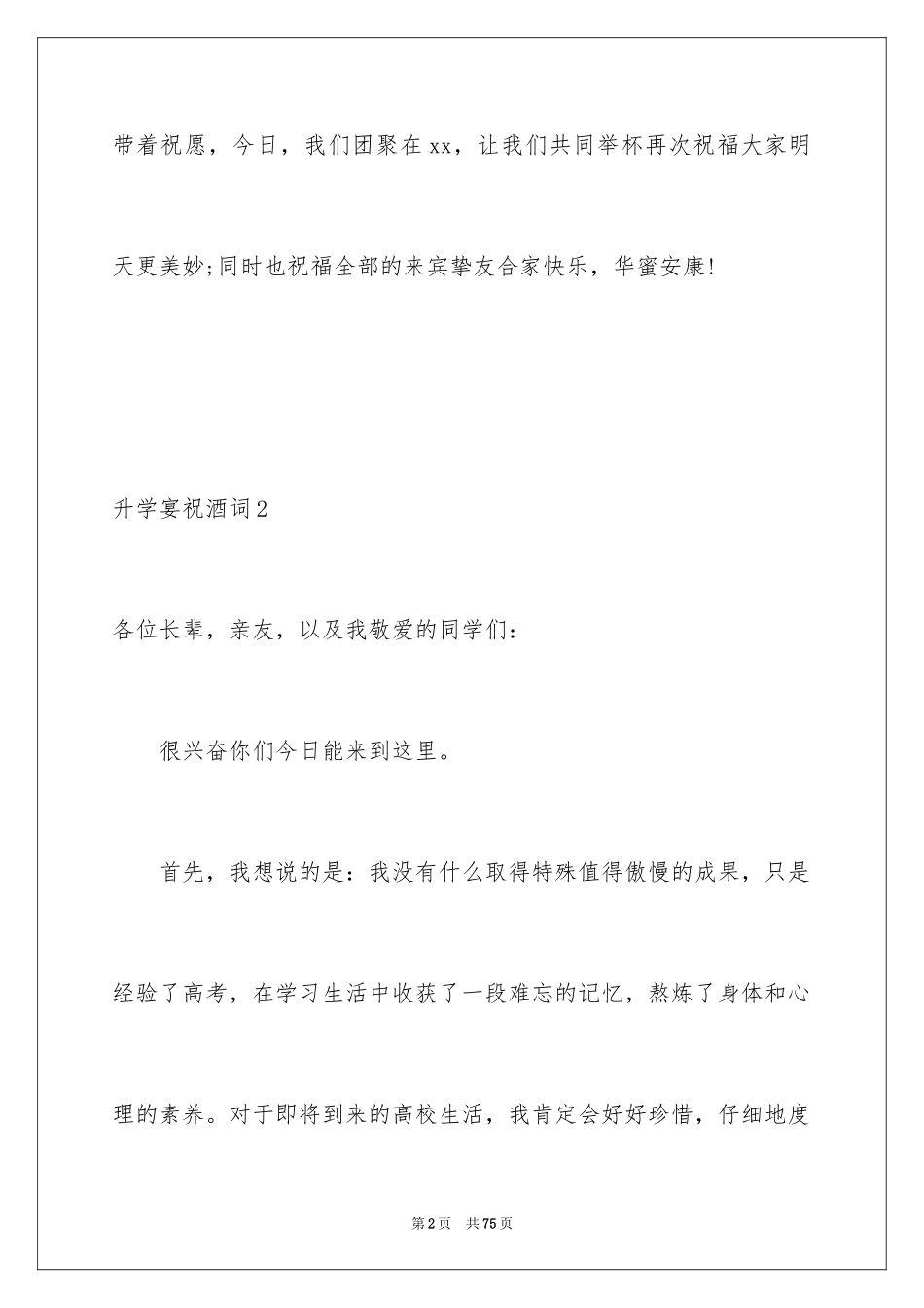 2024升学宴祝酒词_11_第2页