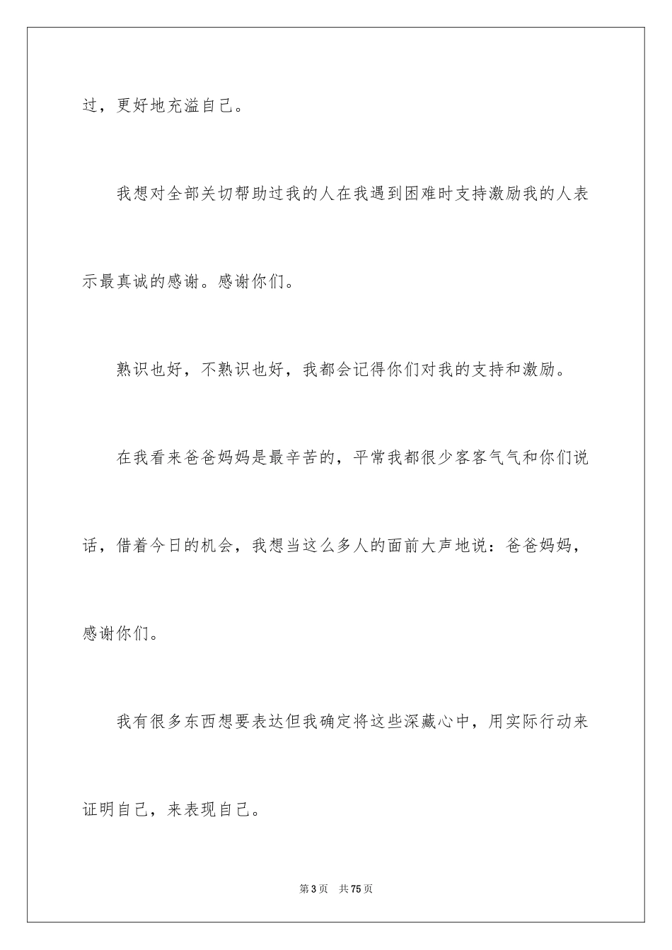 2024升学宴祝酒词_11_第3页