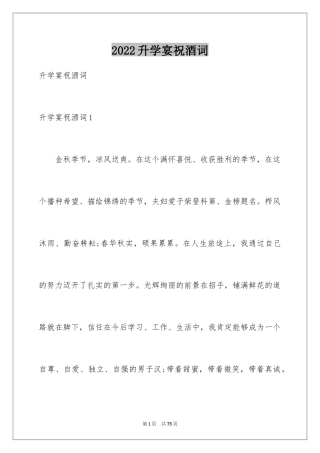 2024升学宴祝酒词_11