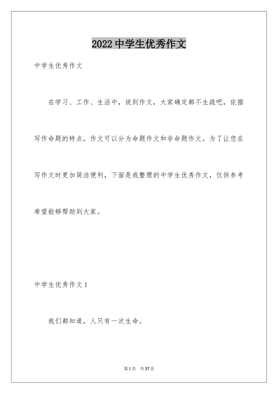 2024中学生优秀作文_第1页