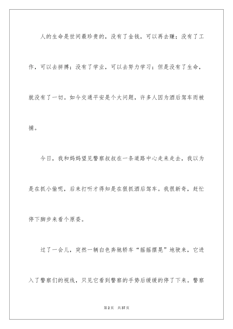2024中学生优秀作文_第2页