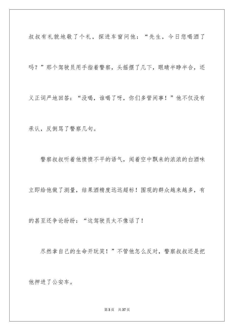 2024中学生优秀作文_第3页