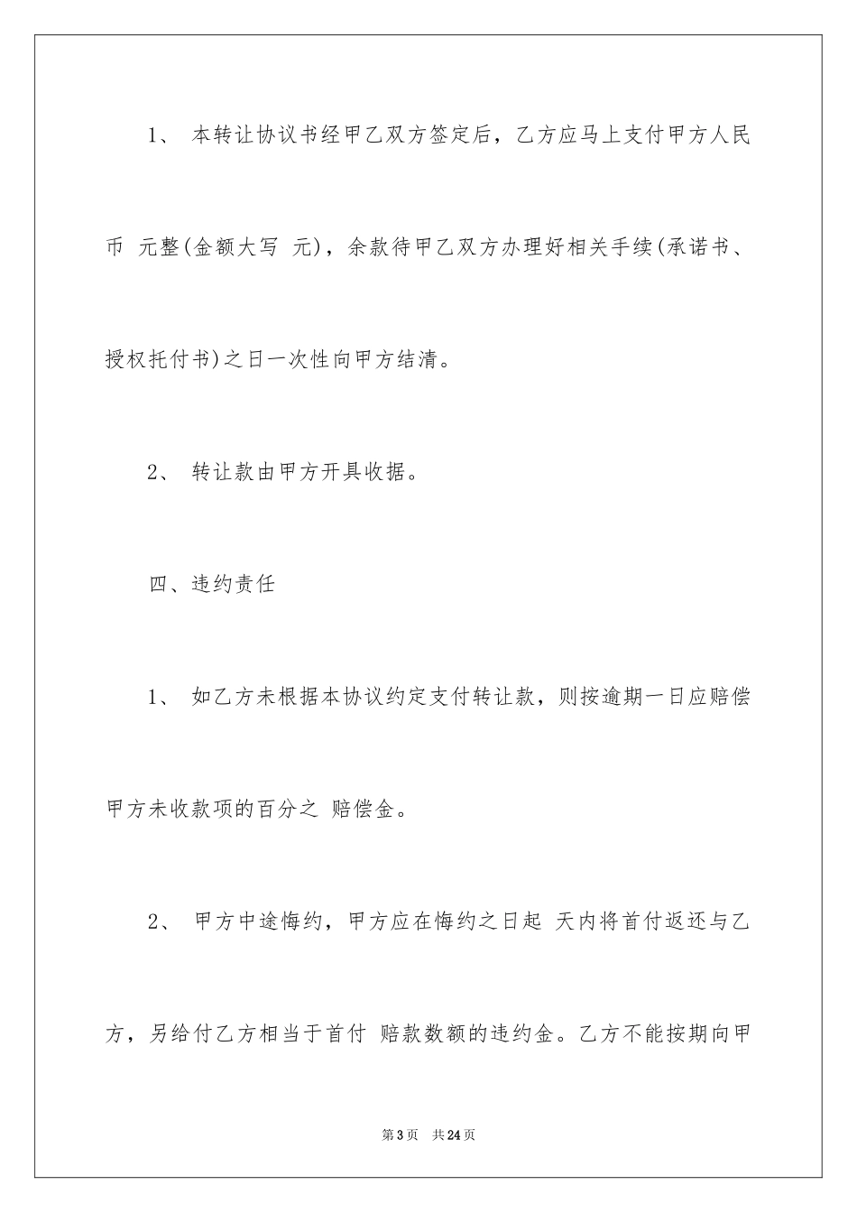 2024厂房转让协议书_27_第3页