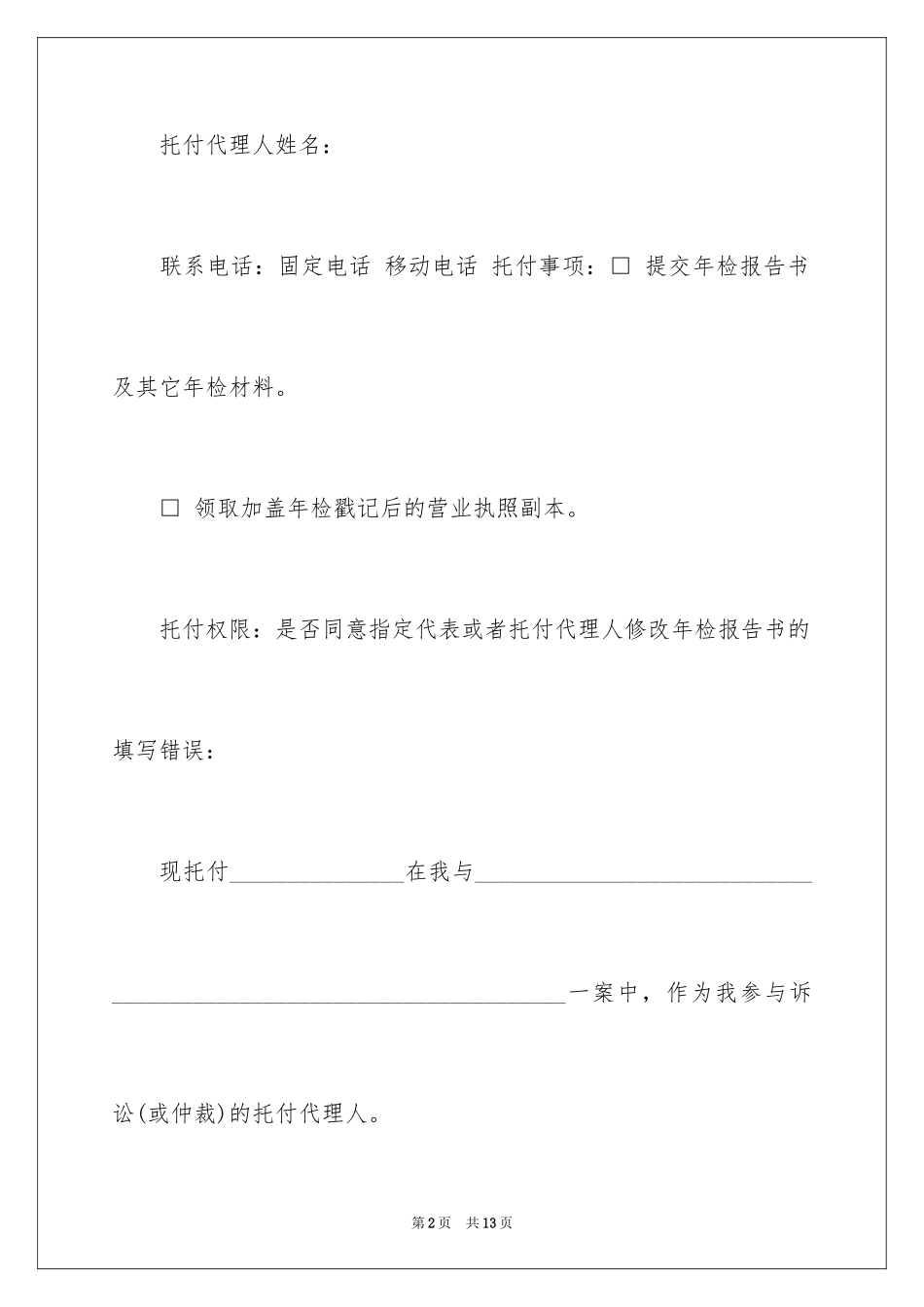 2024企业授权委托书_35_第2页