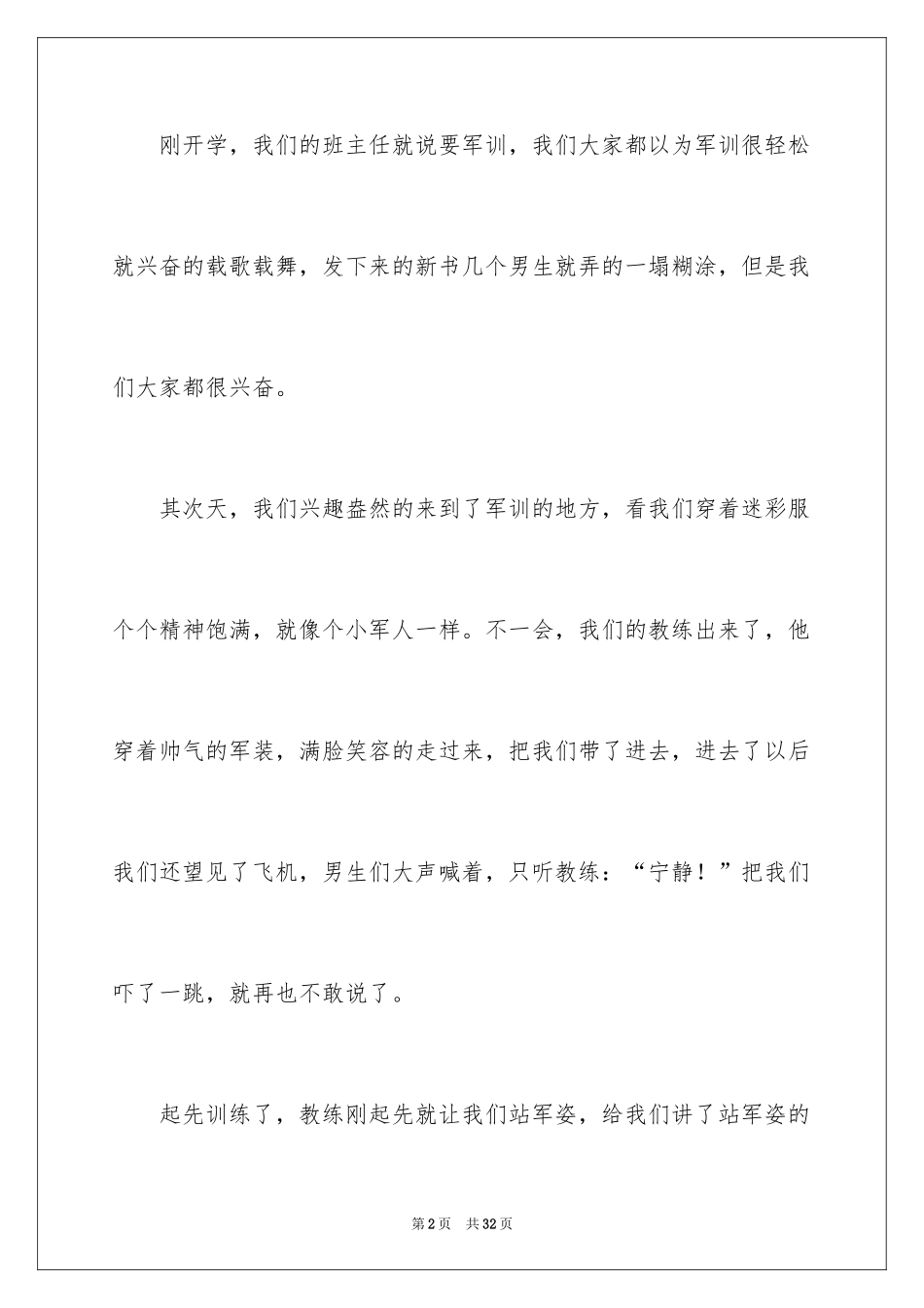 2024初一军训作文_12_第2页