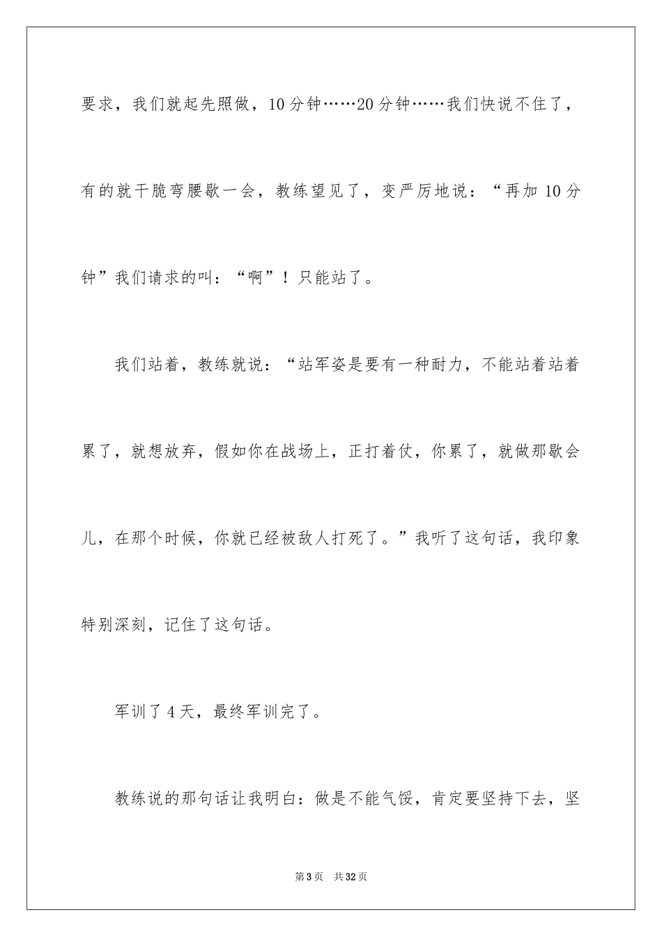 2024初一军训作文_12_第3页