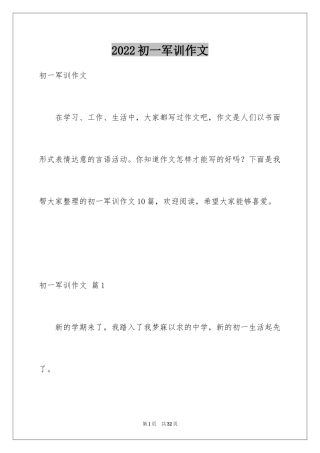 2024初一军训作文_12