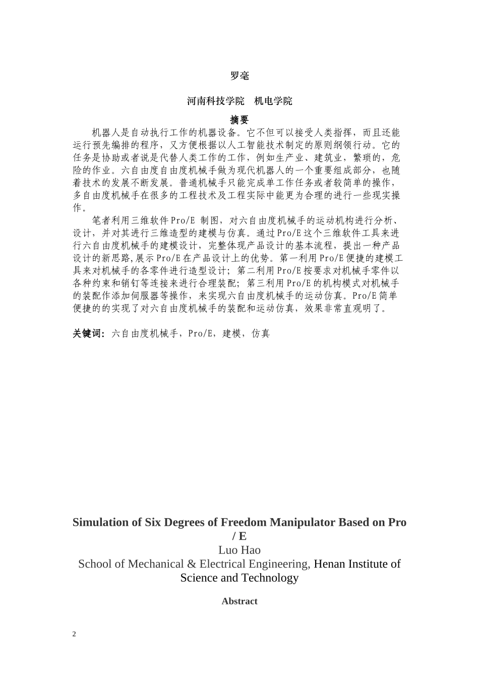 基于ProE的六自由度机械手的仿真_第2页