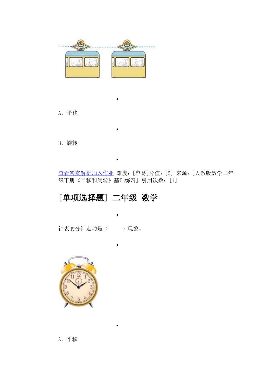 平移和旋转的作业_第2页