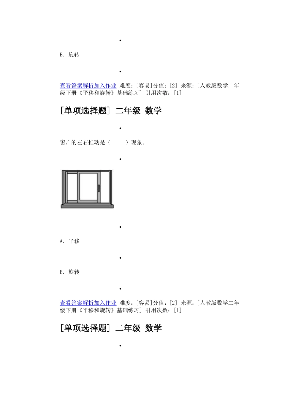 平移和旋转的作业_第3页