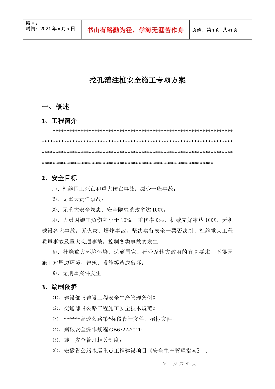挖孔灌注桩安全施工专项方案_第2页